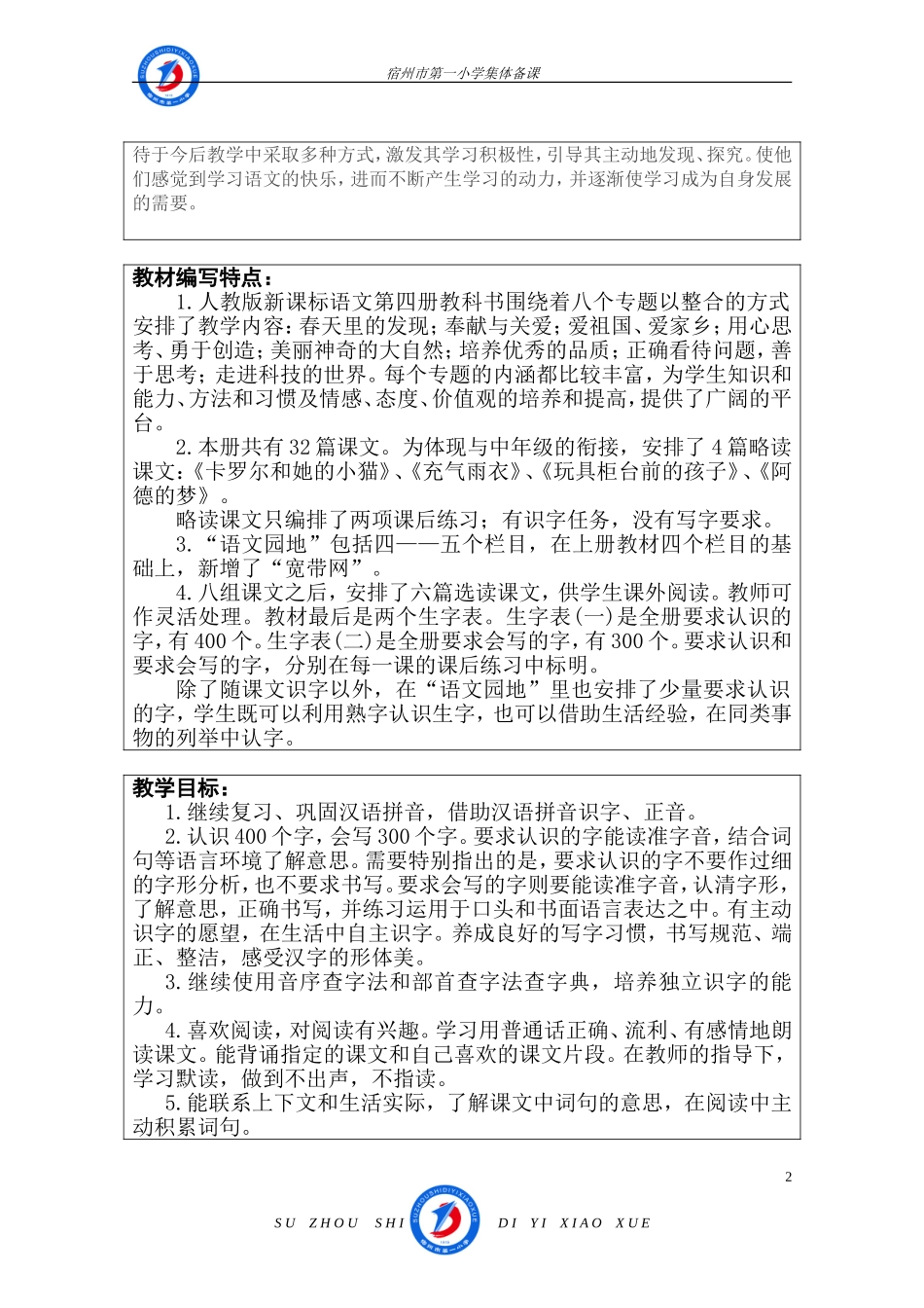 二下教学计划[1]_第2页