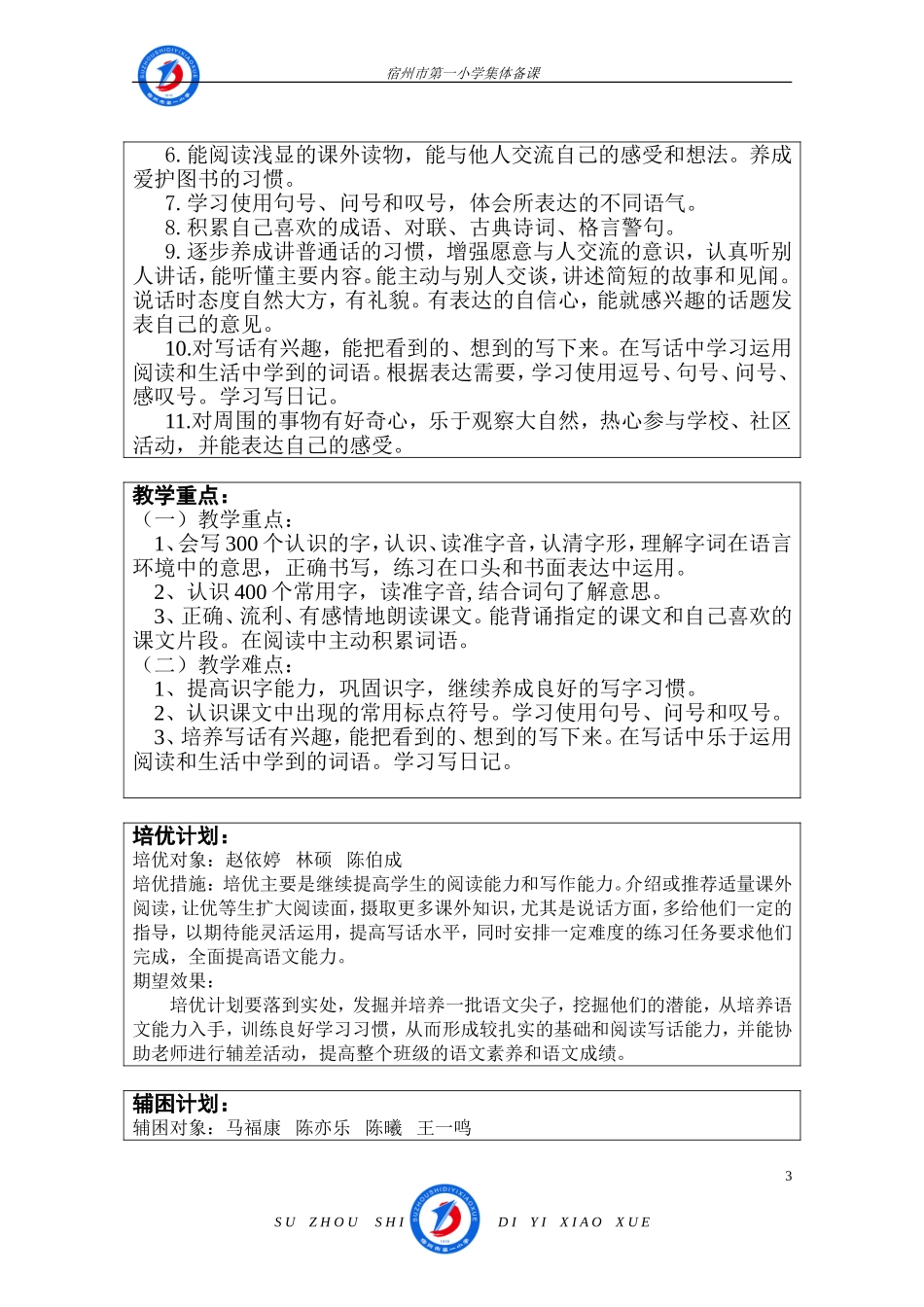 二下教学计划[1]_第3页