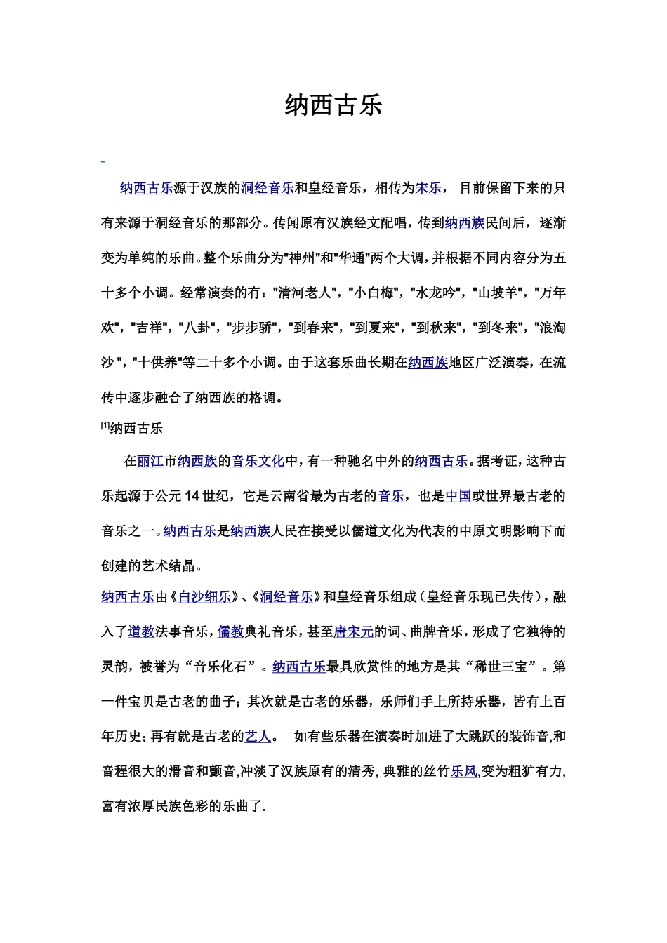 纳西古乐（转载）_第1页