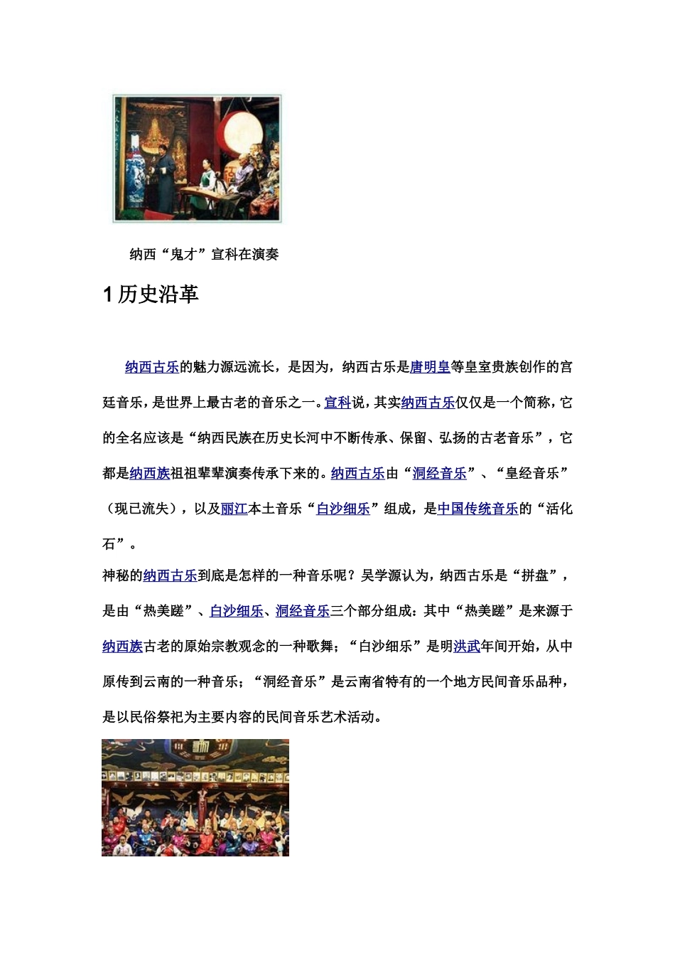 纳西古乐（转载）_第2页