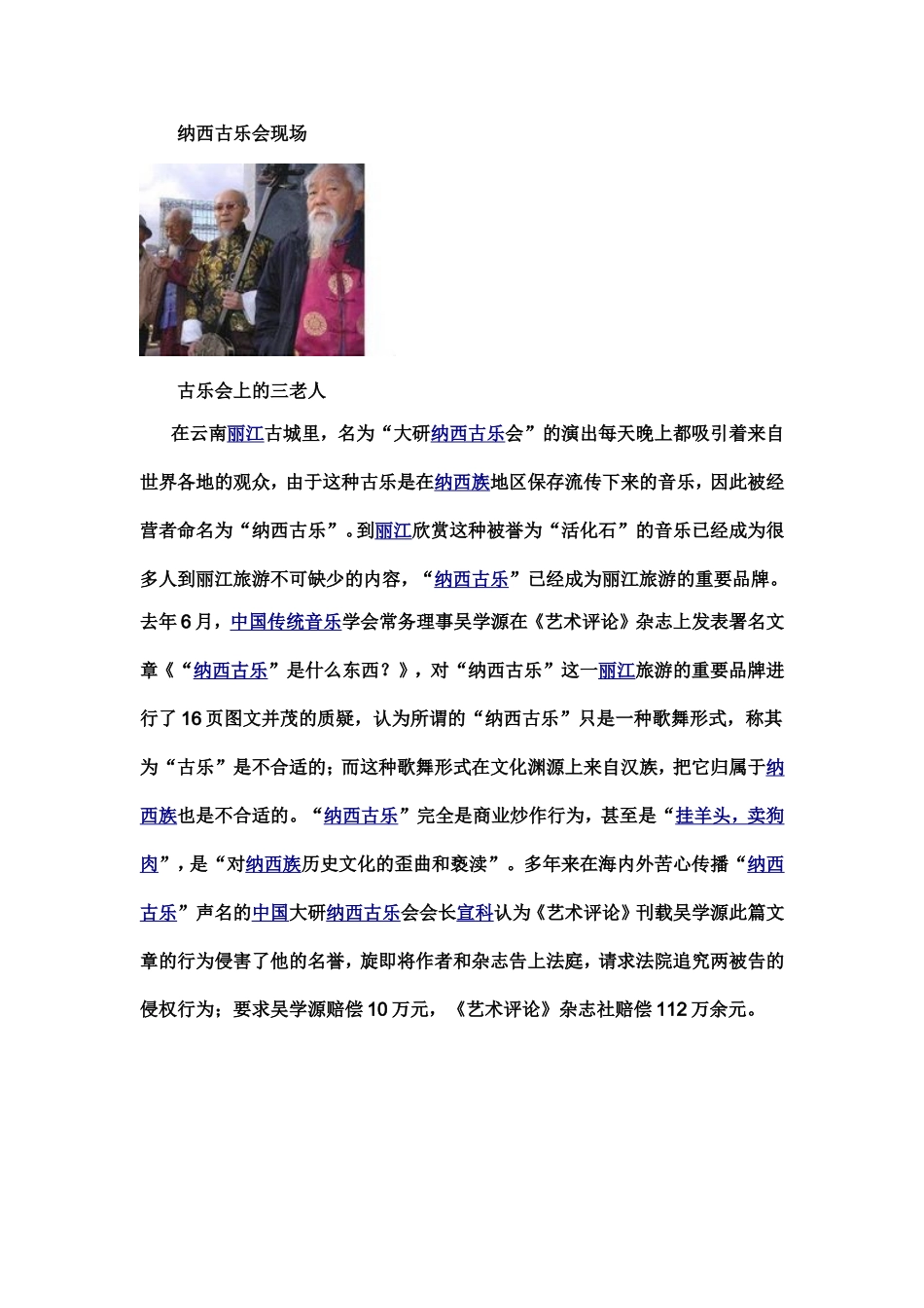纳西古乐（转载）_第3页