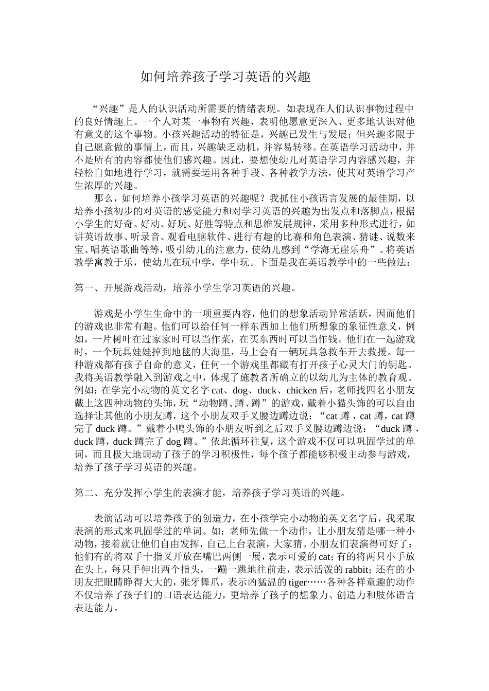 如何培养孩子学习英语的兴趣_第1页