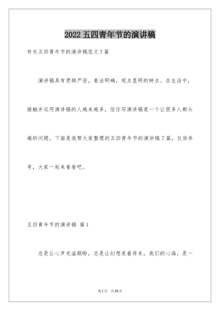 2024五四青年节的演讲稿_310