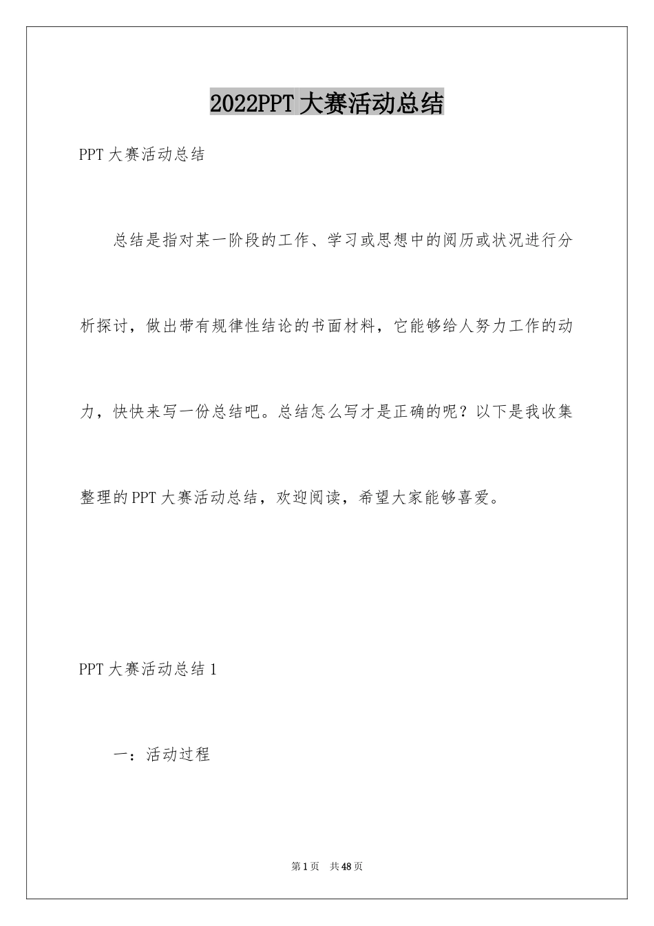 2024PPT大赛活动总结_第1页