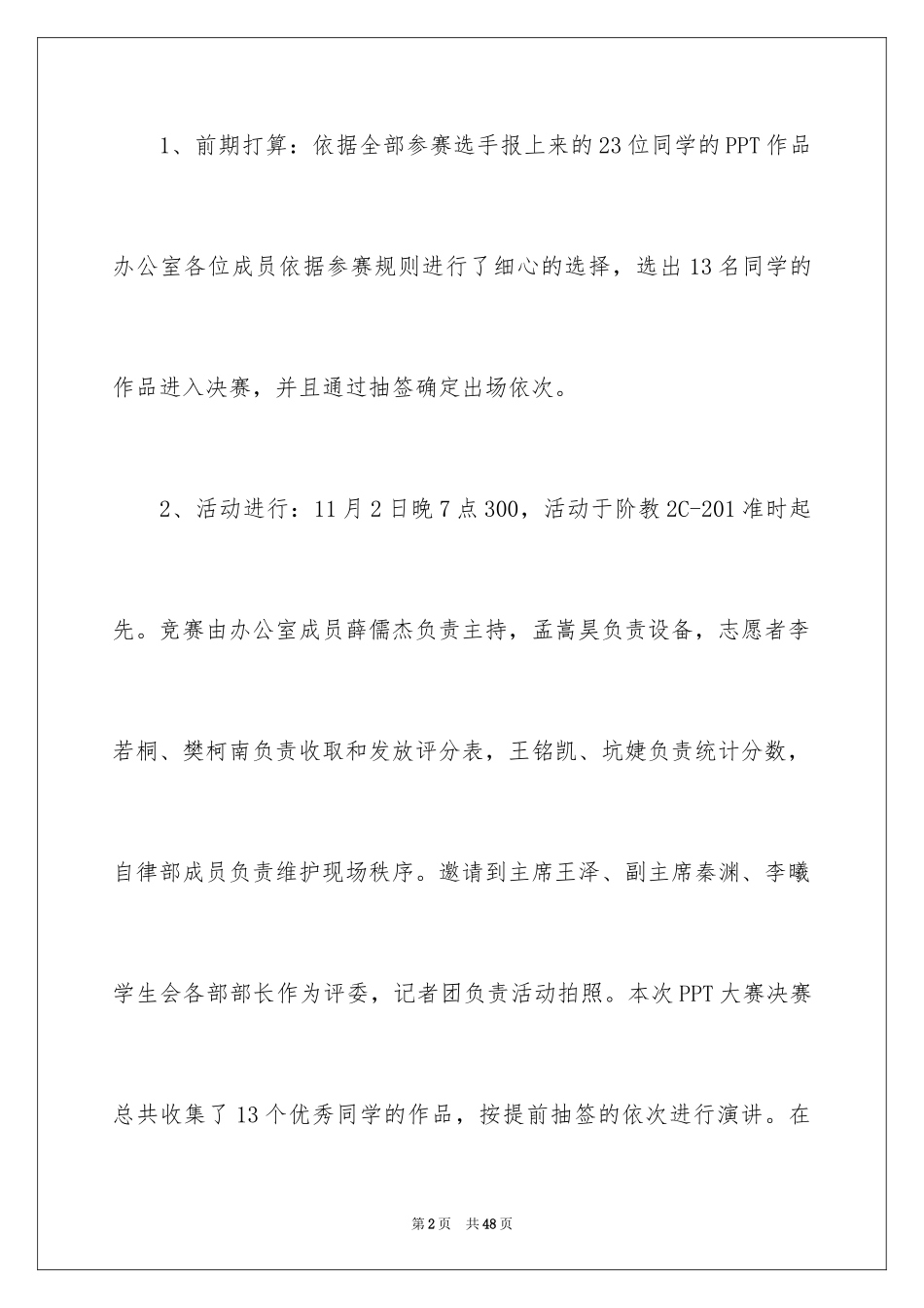 2024PPT大赛活动总结_第2页