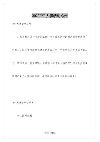 2024PPT大赛活动总结