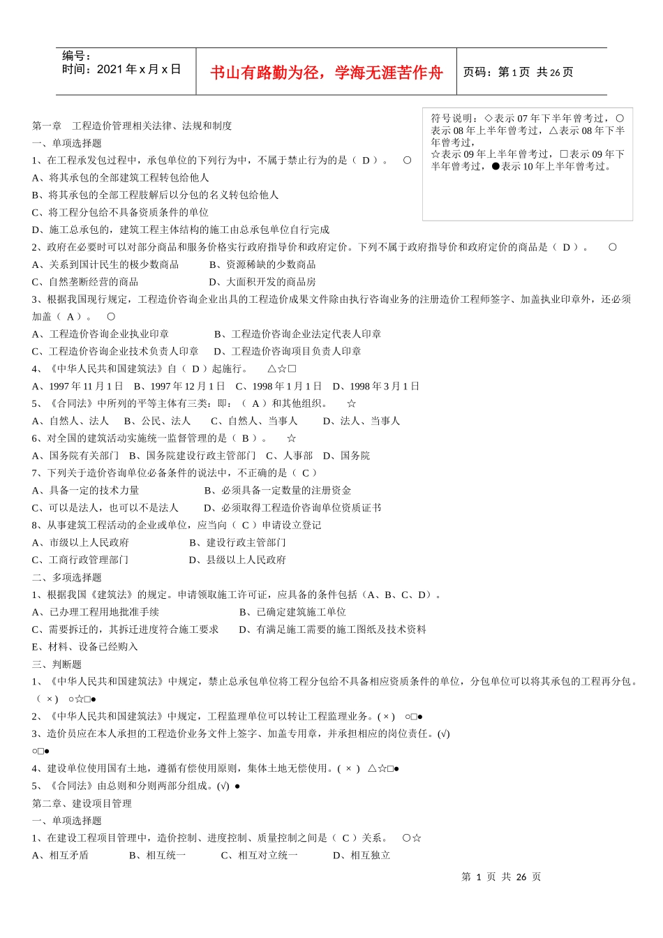 预算员试题及答案_第1页