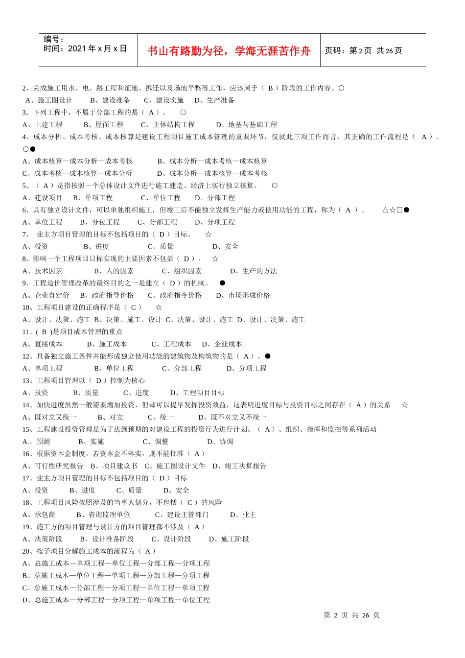 预算员试题及答案_第2页