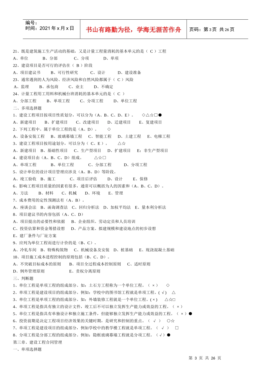 预算员试题及答案_第3页