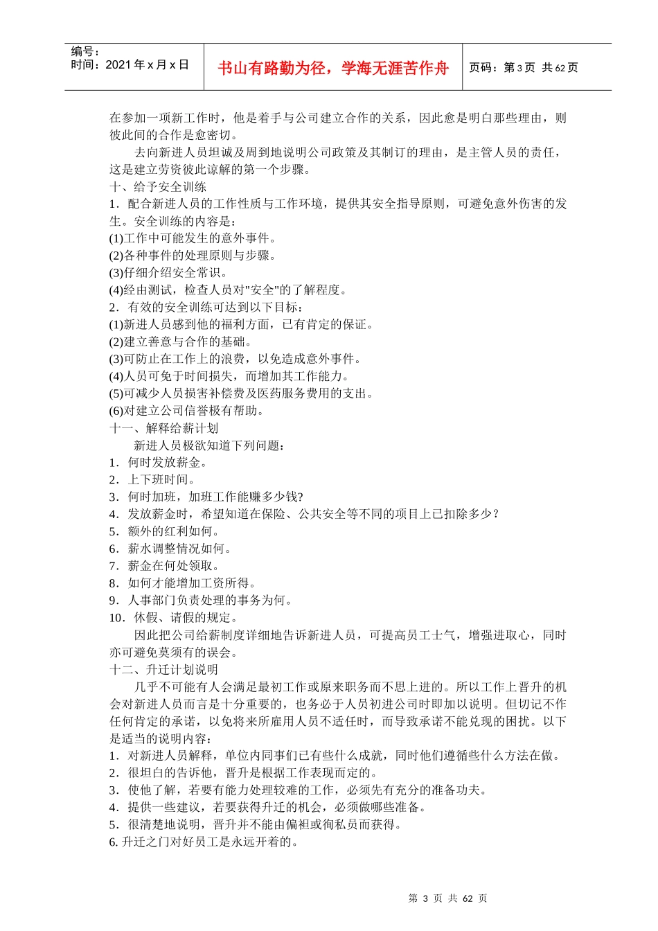 新进员工培训方法_第3页
