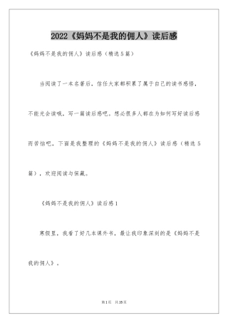 2024《妈妈不是我的佣人》读后感_2