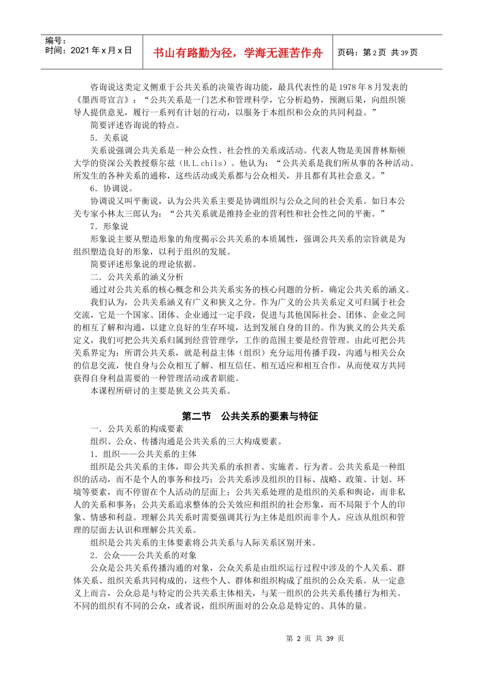 公共关系学讲义_第2页