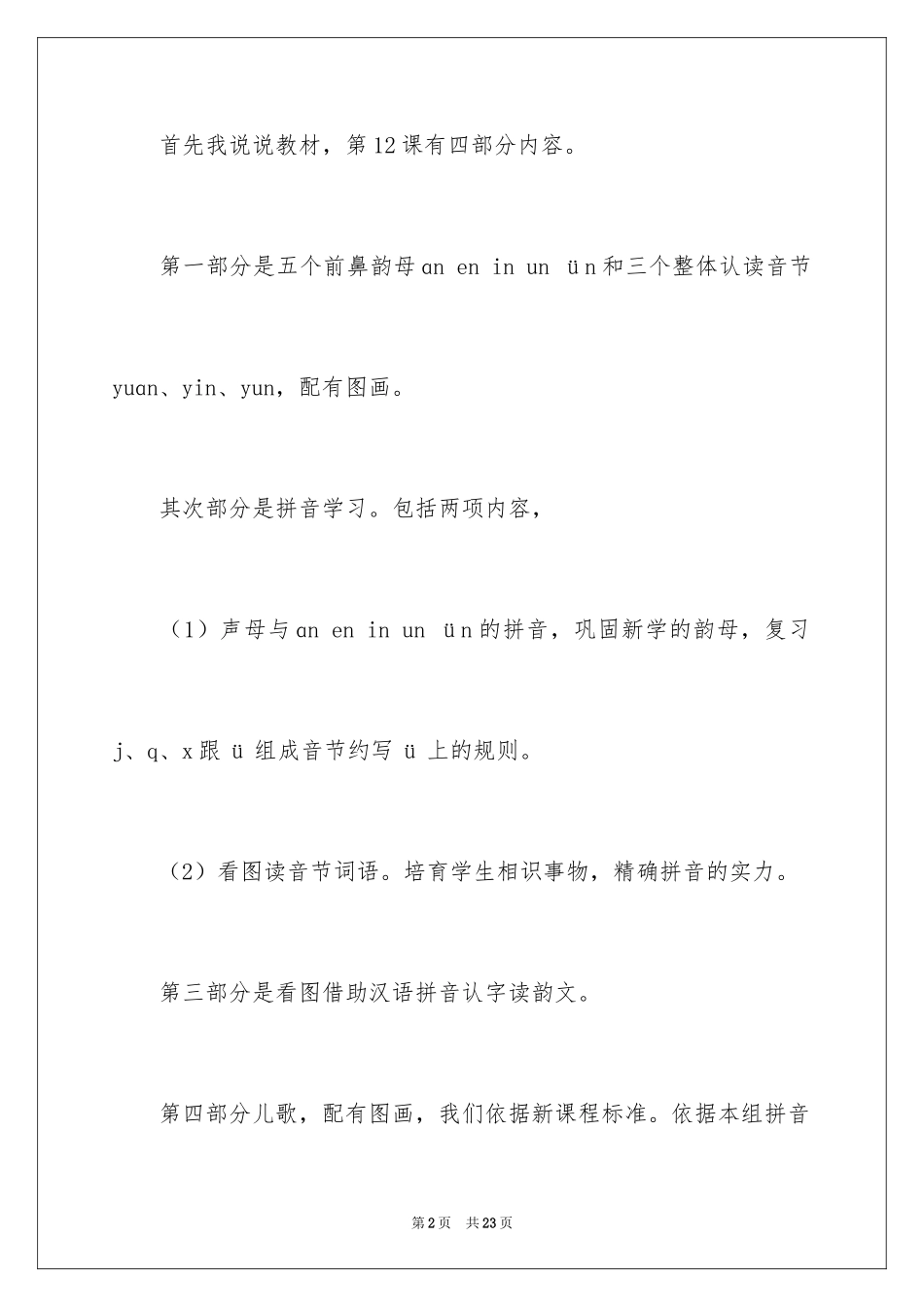 2024an en in un ün说课稿_1_第2页