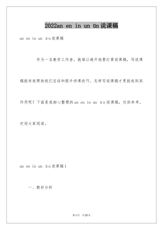 2024an en in un ün说课稿_1