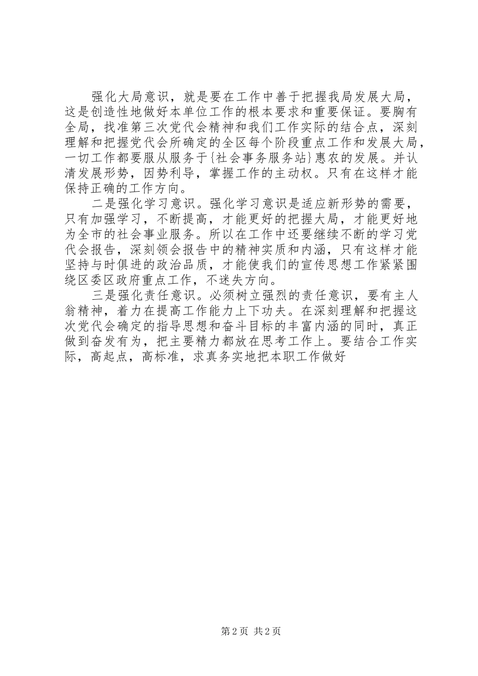 学习贯彻XX省十一次党代会精神心得体会：做好“三个五”“三大板块”大文章 _第2页