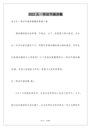 2024五一劳动节演讲稿_257