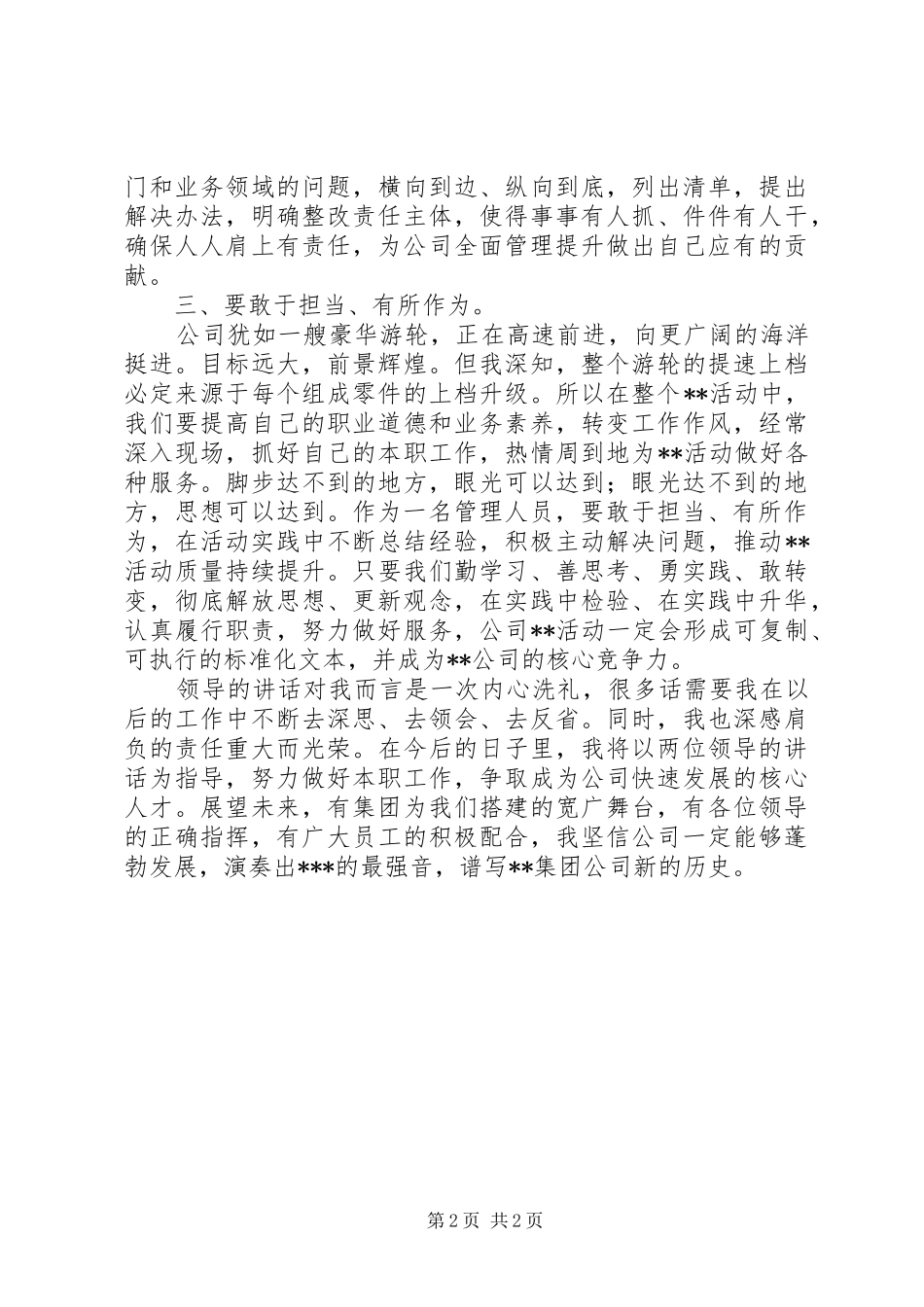 学习集团领导讲话精神心得体会运行部四值 _第2页