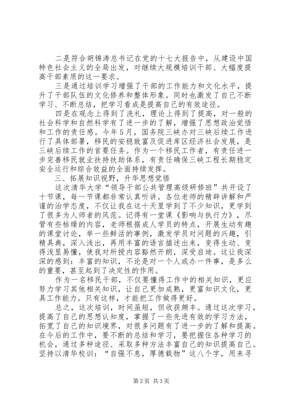 清华大学处级领导干部研修班学习心得体会张德勇 _第2页