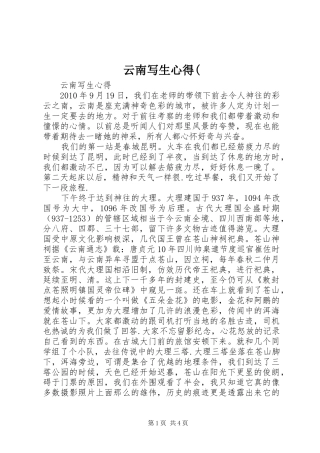云南写生心得( 