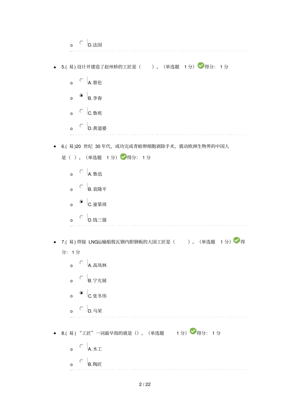 2018年内蒙专技继续教育考试标准答案00002_第2页