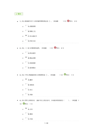 2018年内蒙专技继续教育考试标准答案00002