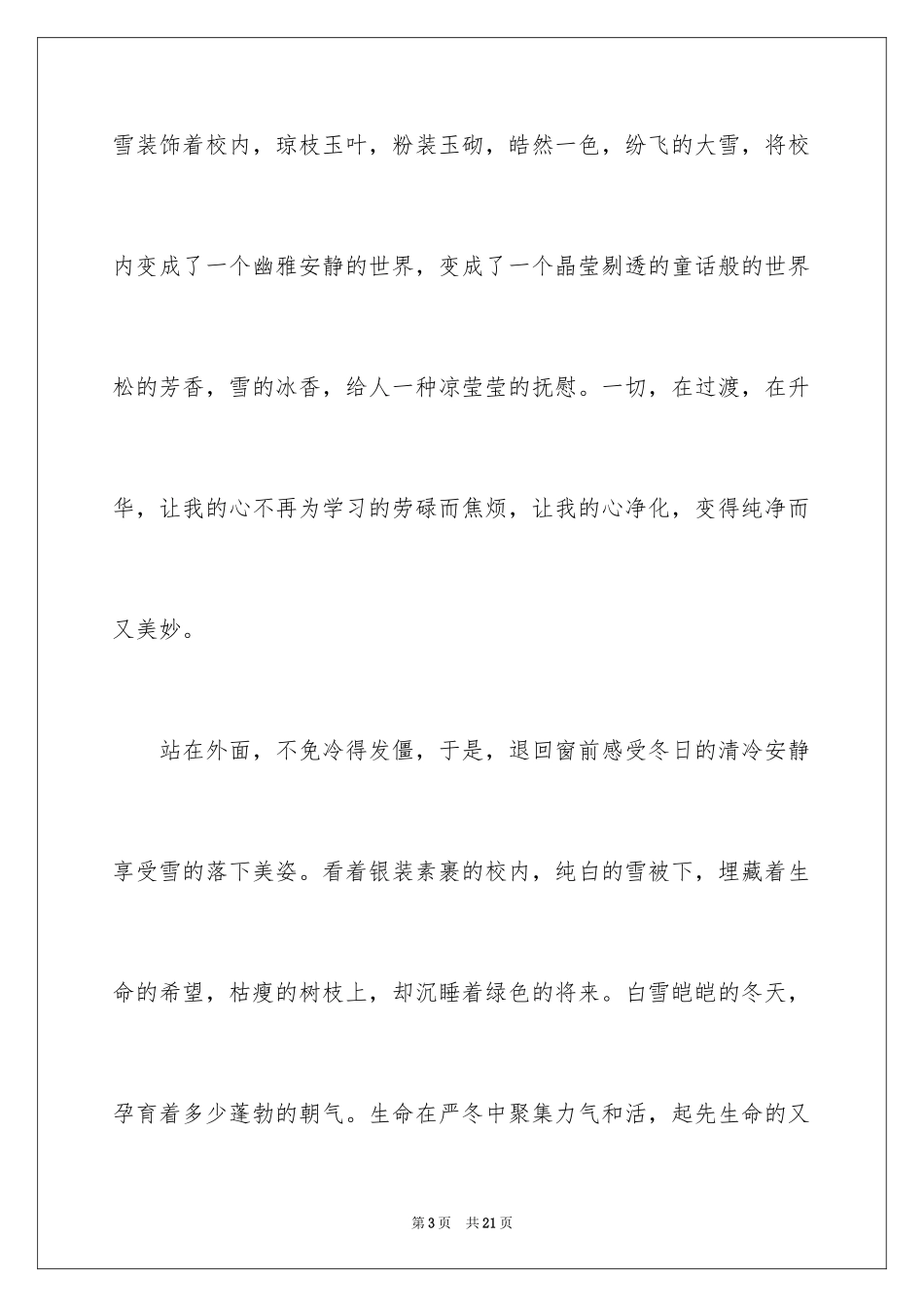 2024中学写景作文_14_第3页