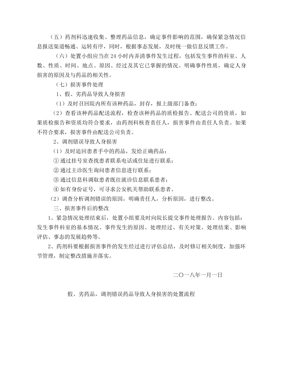 用药错误应急预案_第2页