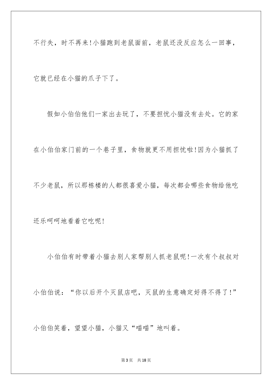 2024优秀写物作文400字_5_第3页