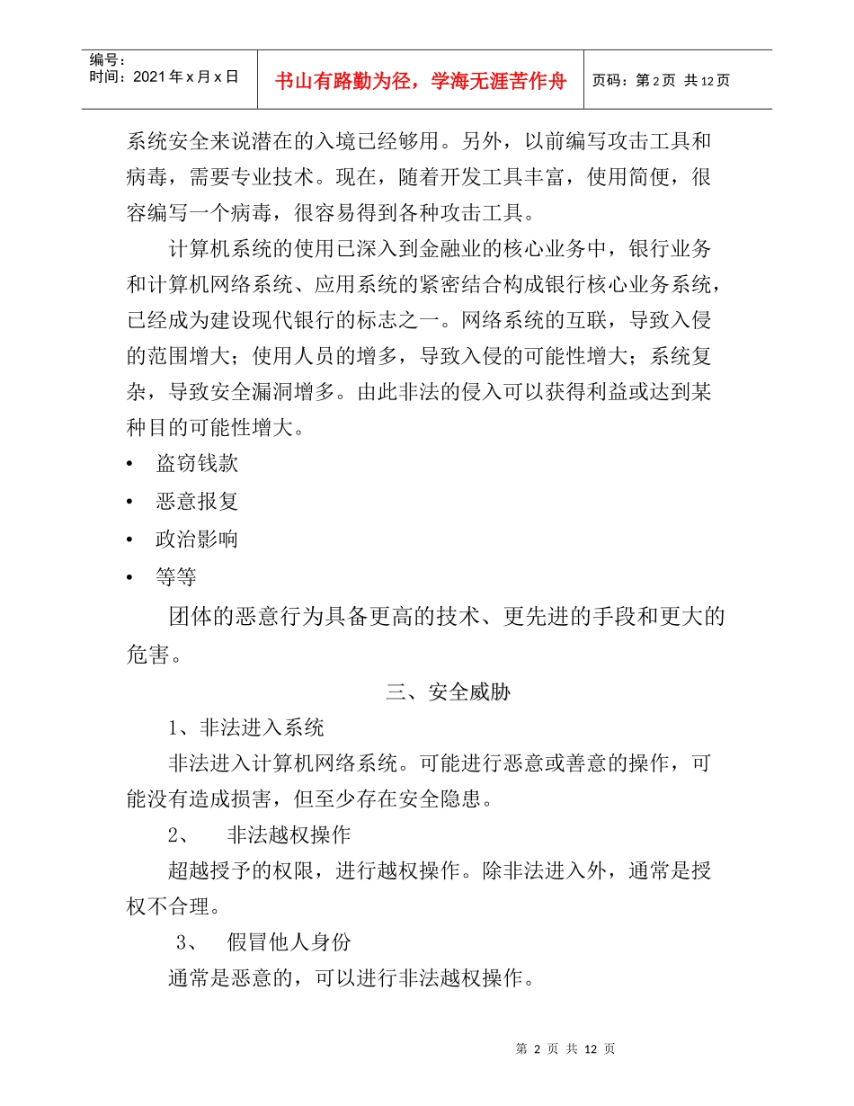 金融业网络信息安全建设初探_第2页