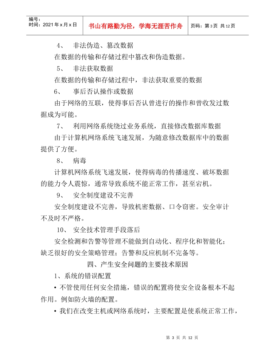 金融业网络信息安全建设初探_第3页