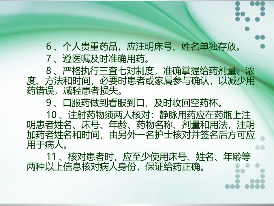 用药错误的防范措施及应急预案_第3页