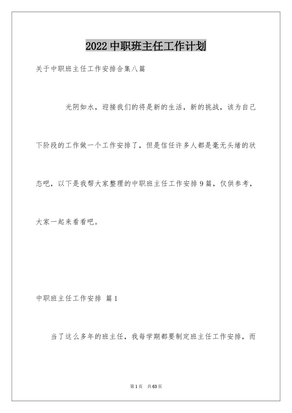 2024中职班主任工作计划_3_第1页