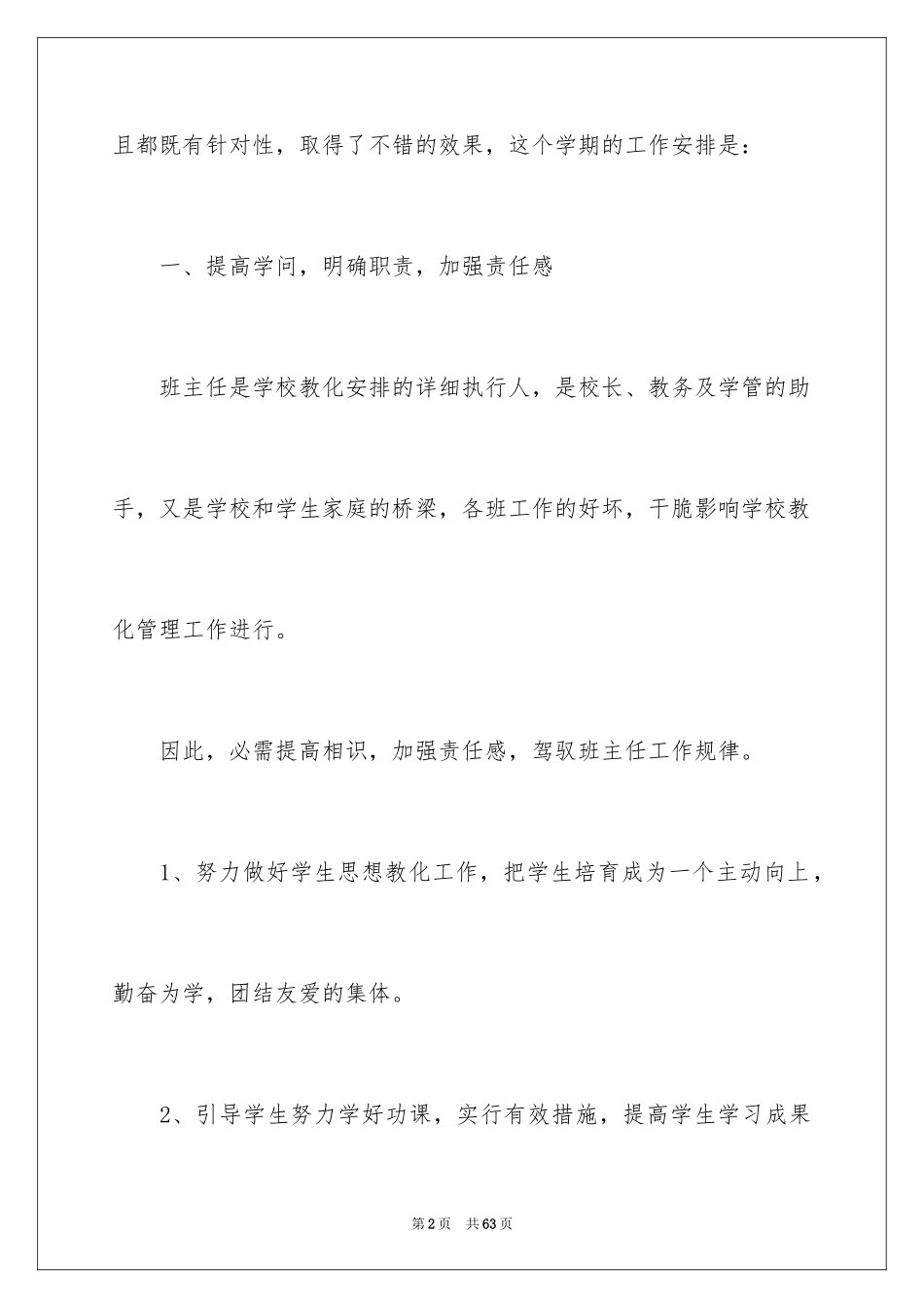 2024中职班主任工作计划_3_第2页