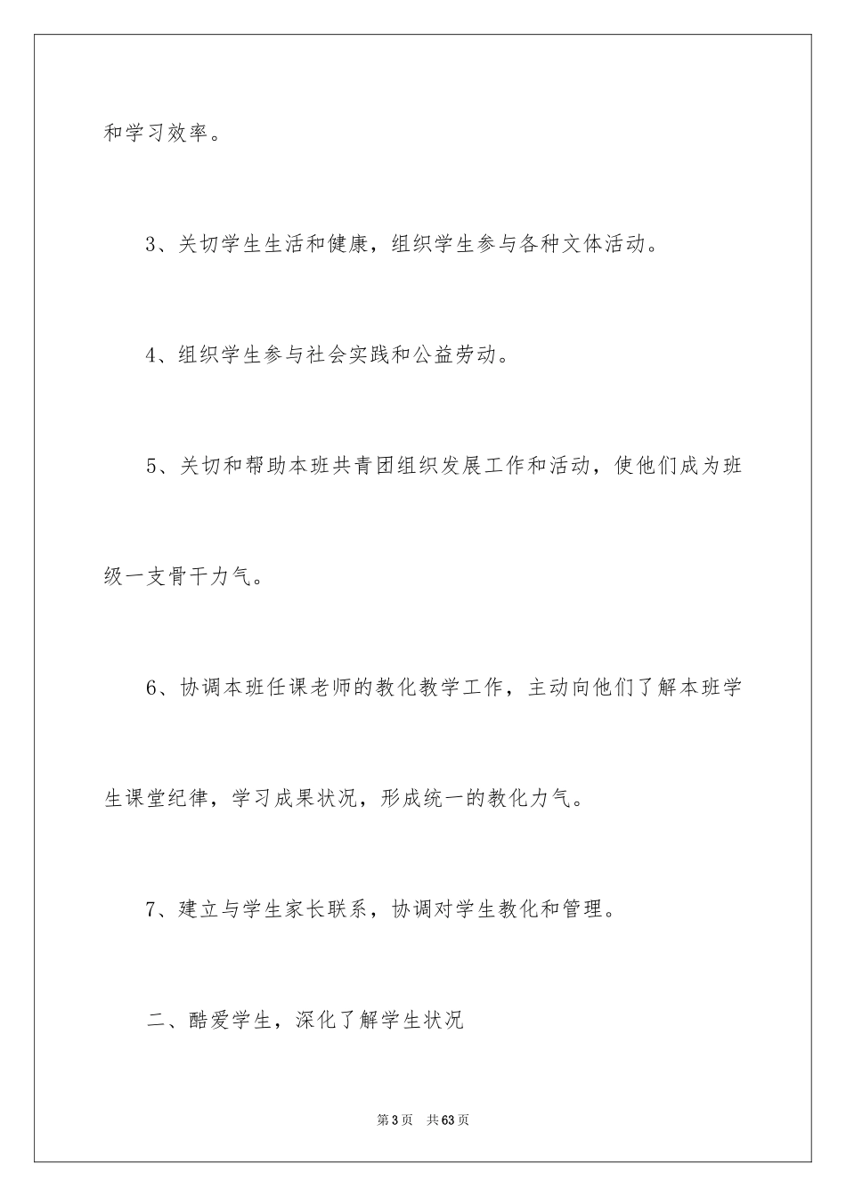 2024中职班主任工作计划_3_第3页