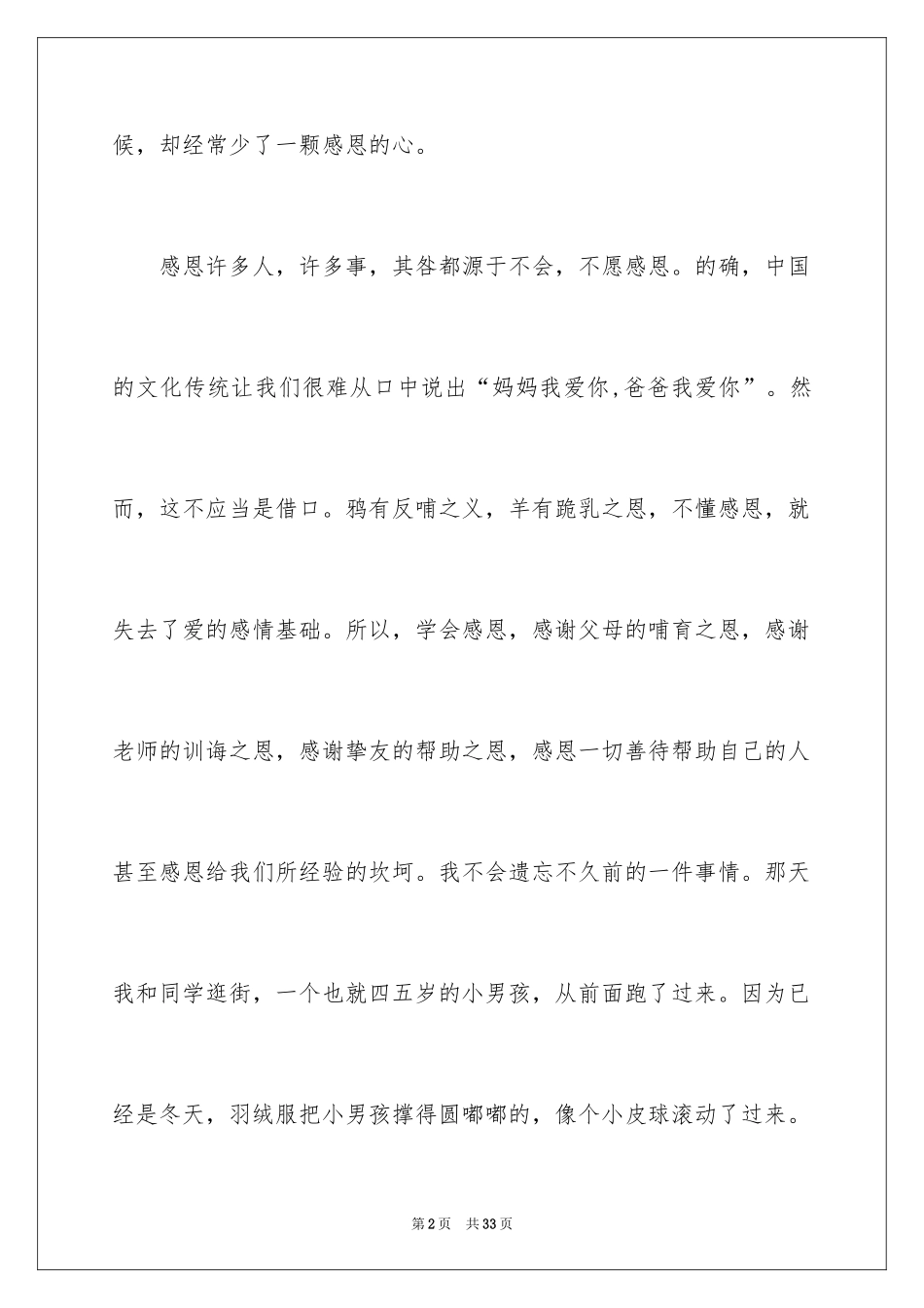 2024《学会感恩，孝敬父母》_第2页