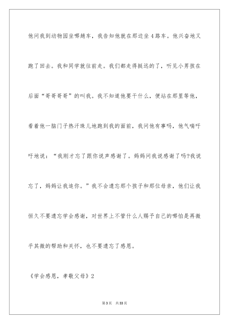 2024《学会感恩，孝敬父母》_第3页