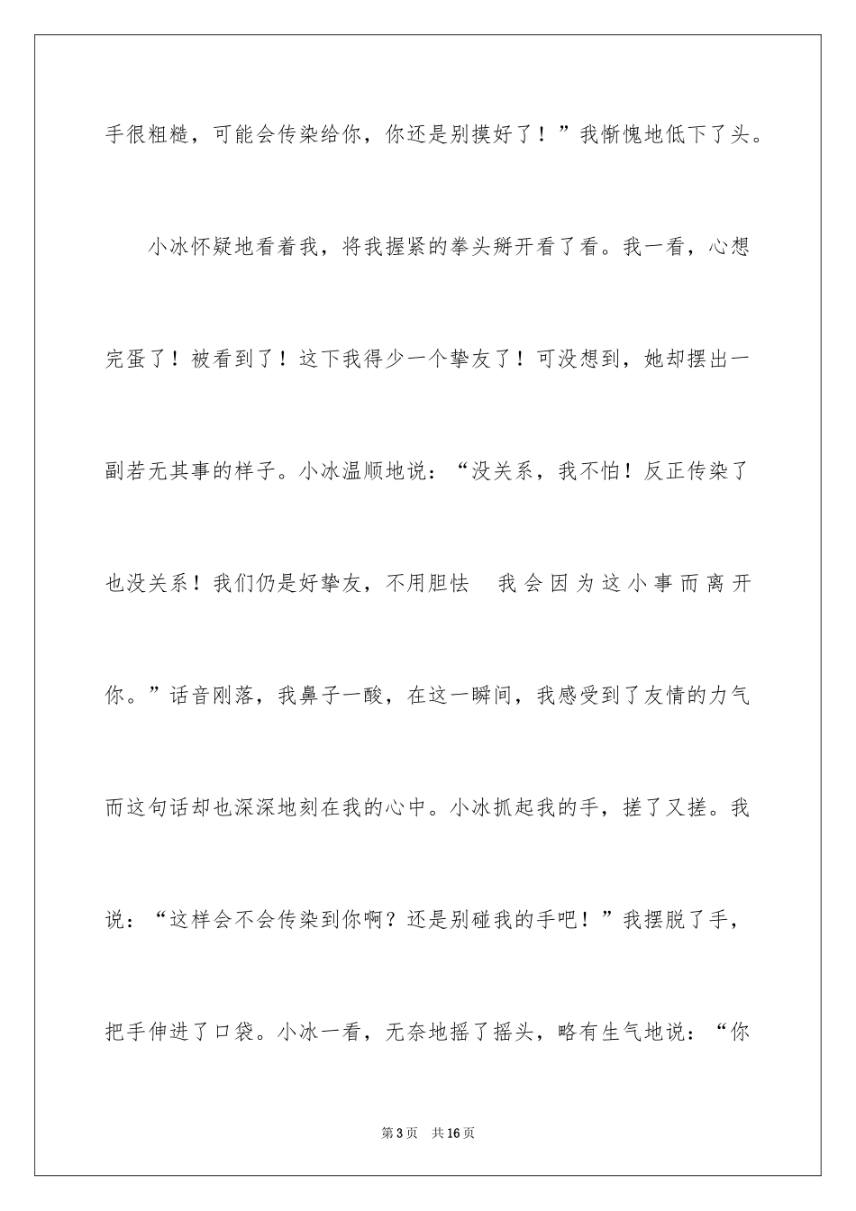 2024为感动为话题的作文500字_1_第3页