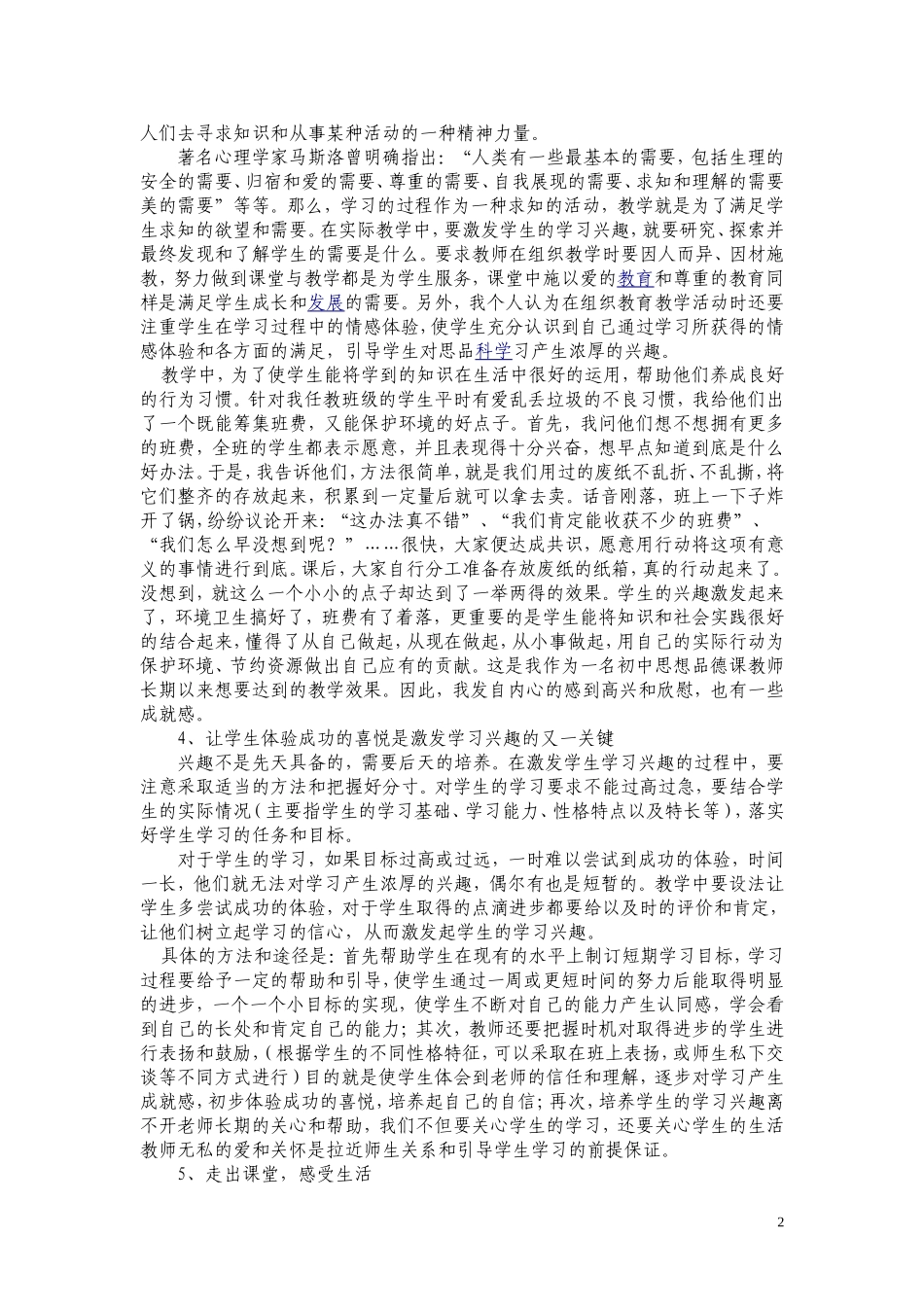 初中思想品德课激发学生学习兴趣策略_第2页