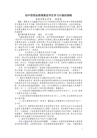 初中思想品德课激发学生学习兴趣策略