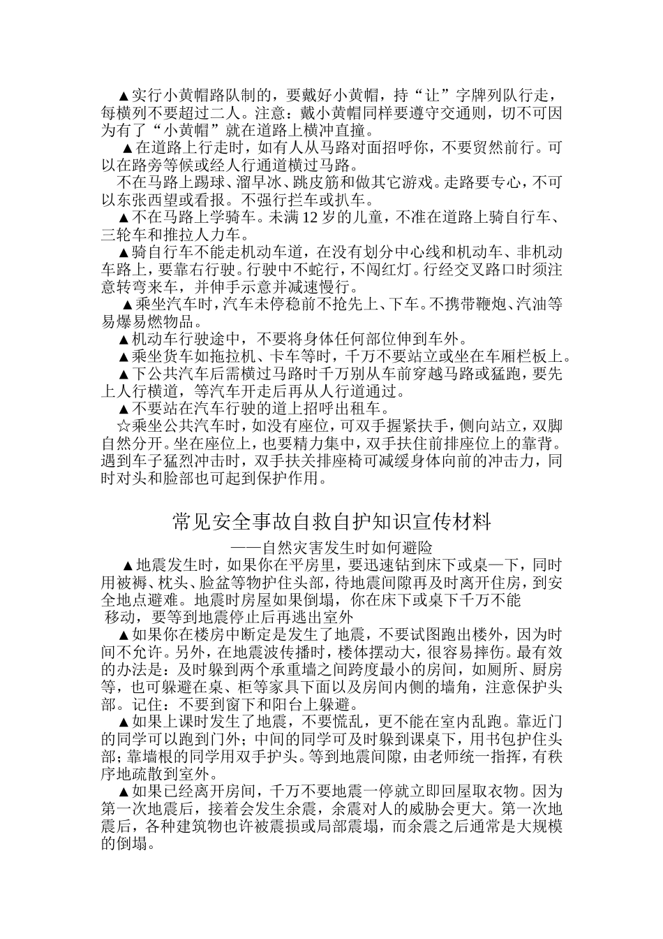 常见安全事故自救自护知识宣传材料_第2页