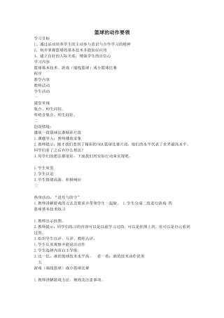 篮球的动作要领