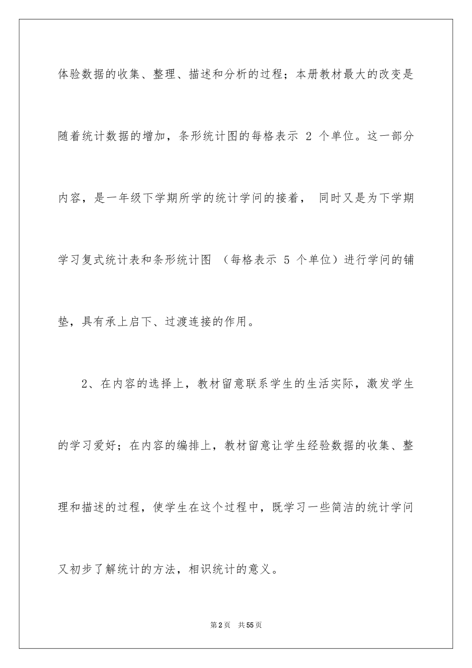 2024二年级数学说课稿_39_第2页