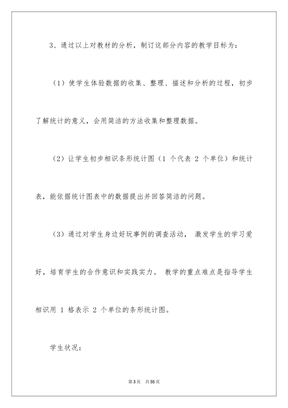 2024二年级数学说课稿_39_第3页