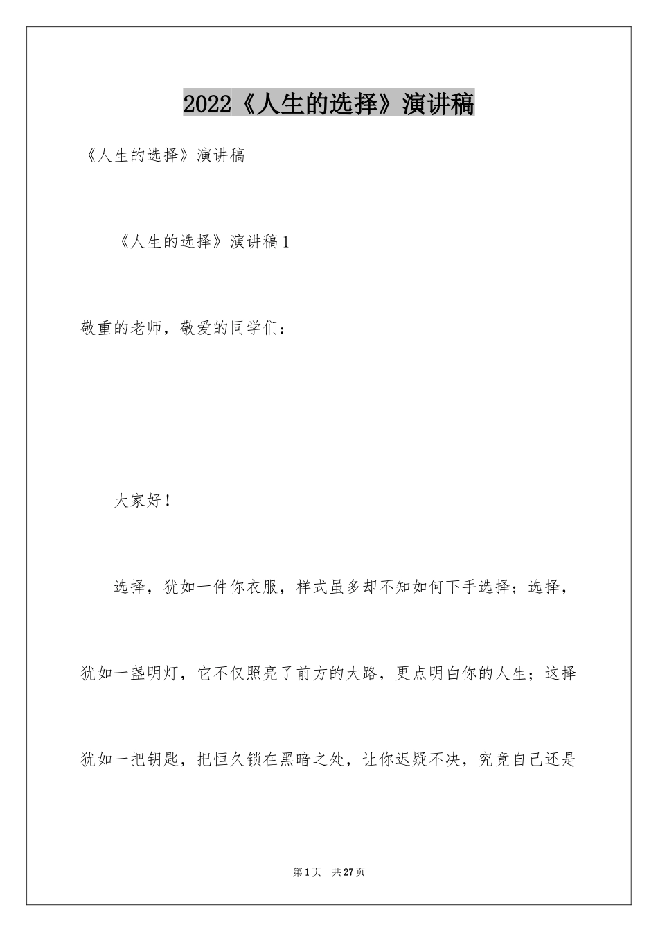 2024《人生的选择》演讲稿_13_第1页