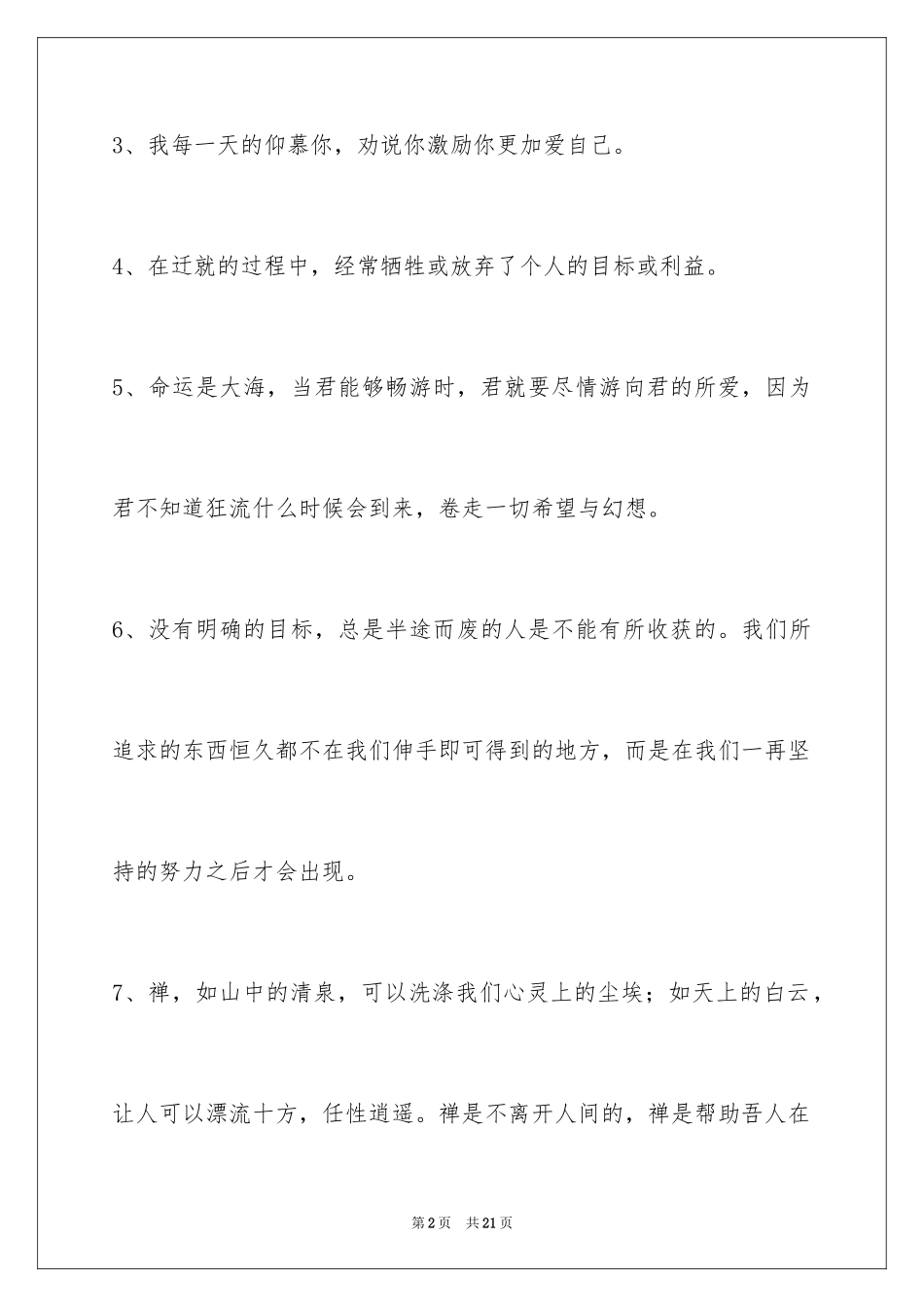 2024人生感悟的语句_20_第2页