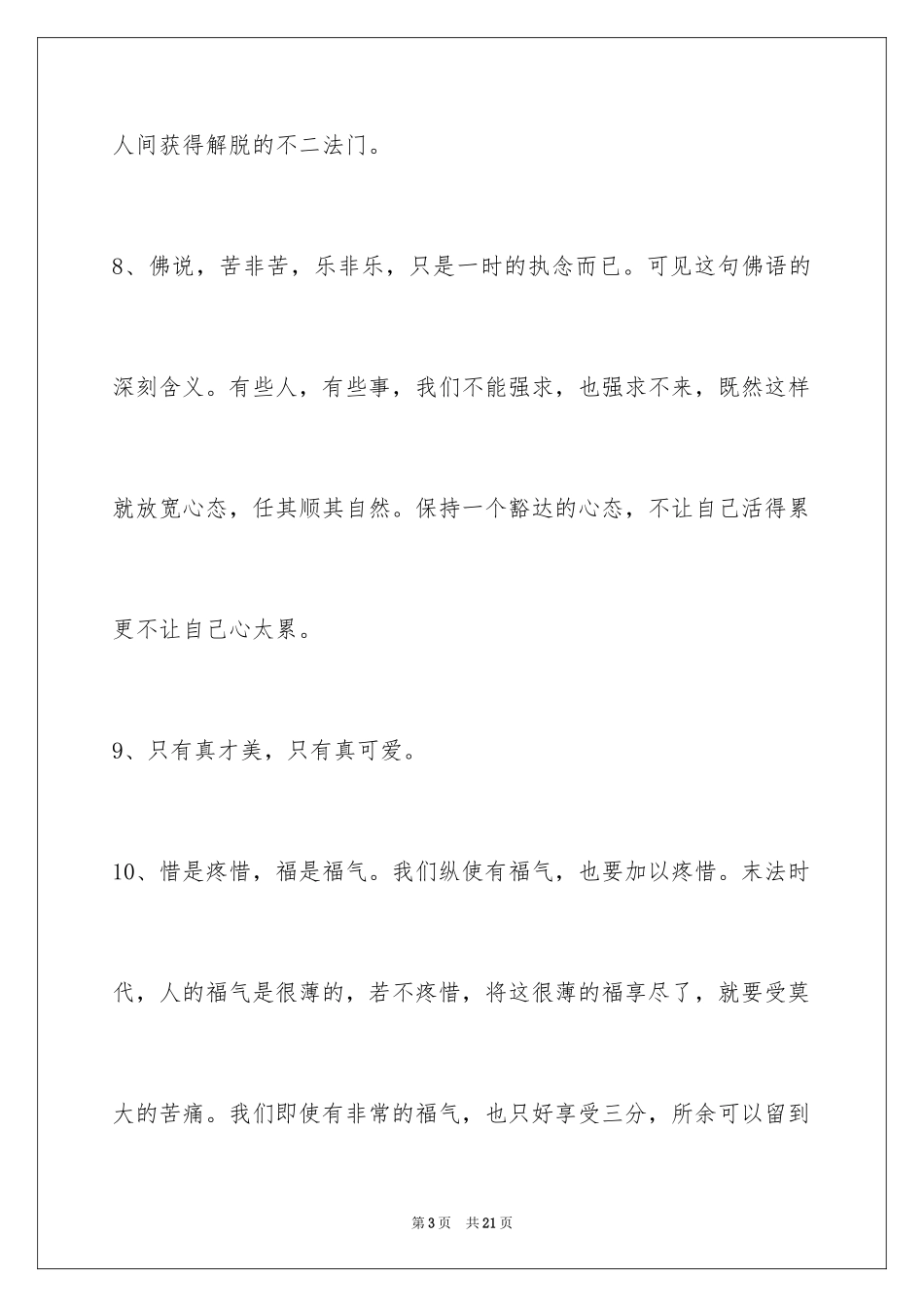 2024人生感悟的语句_20_第3页