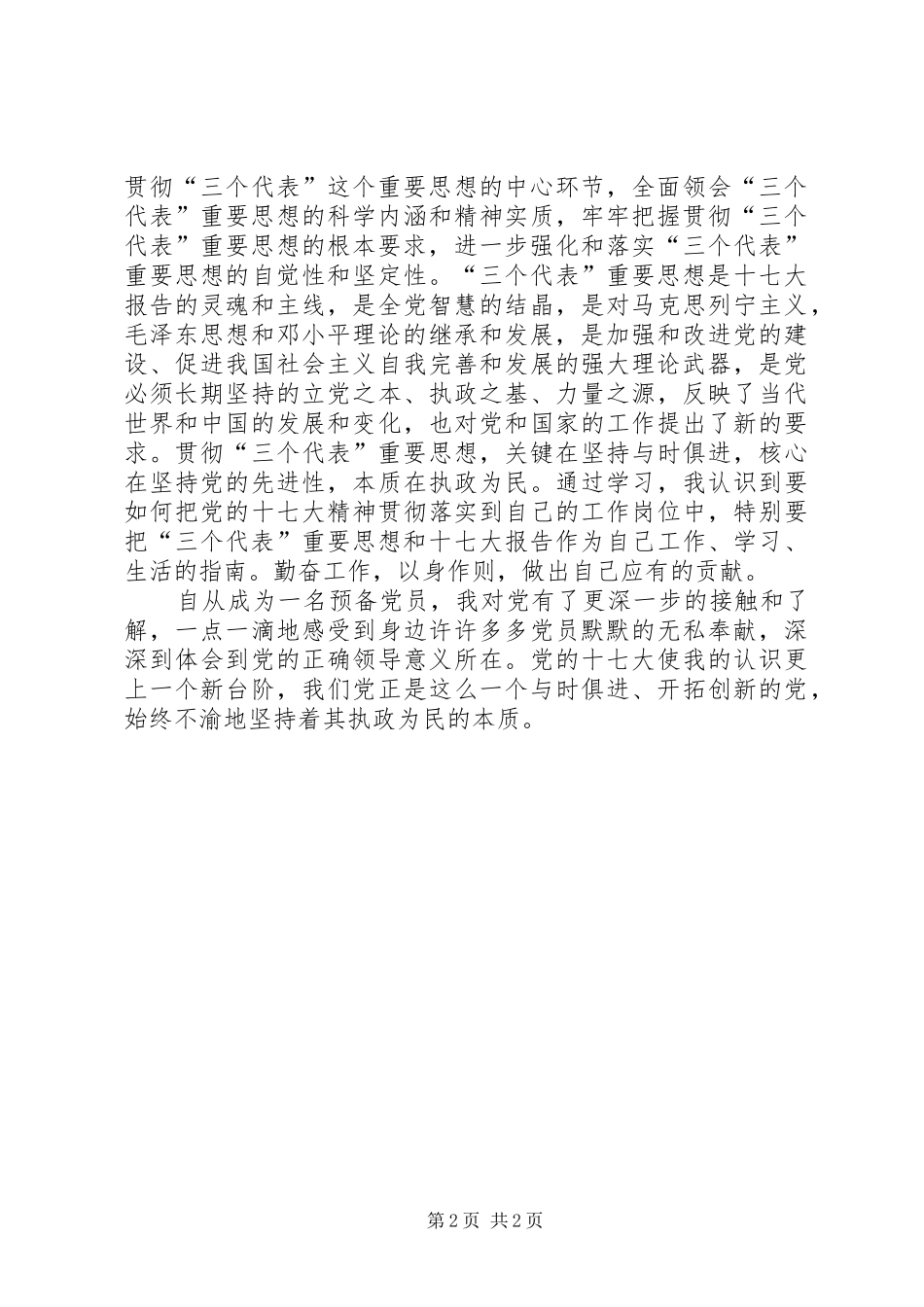 十七大精神学习的心得 _第2页