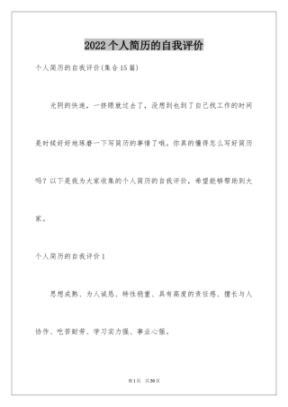 2024个人简历的自我评价_23