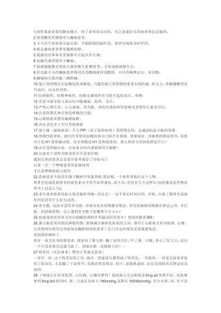 用药的经验教训