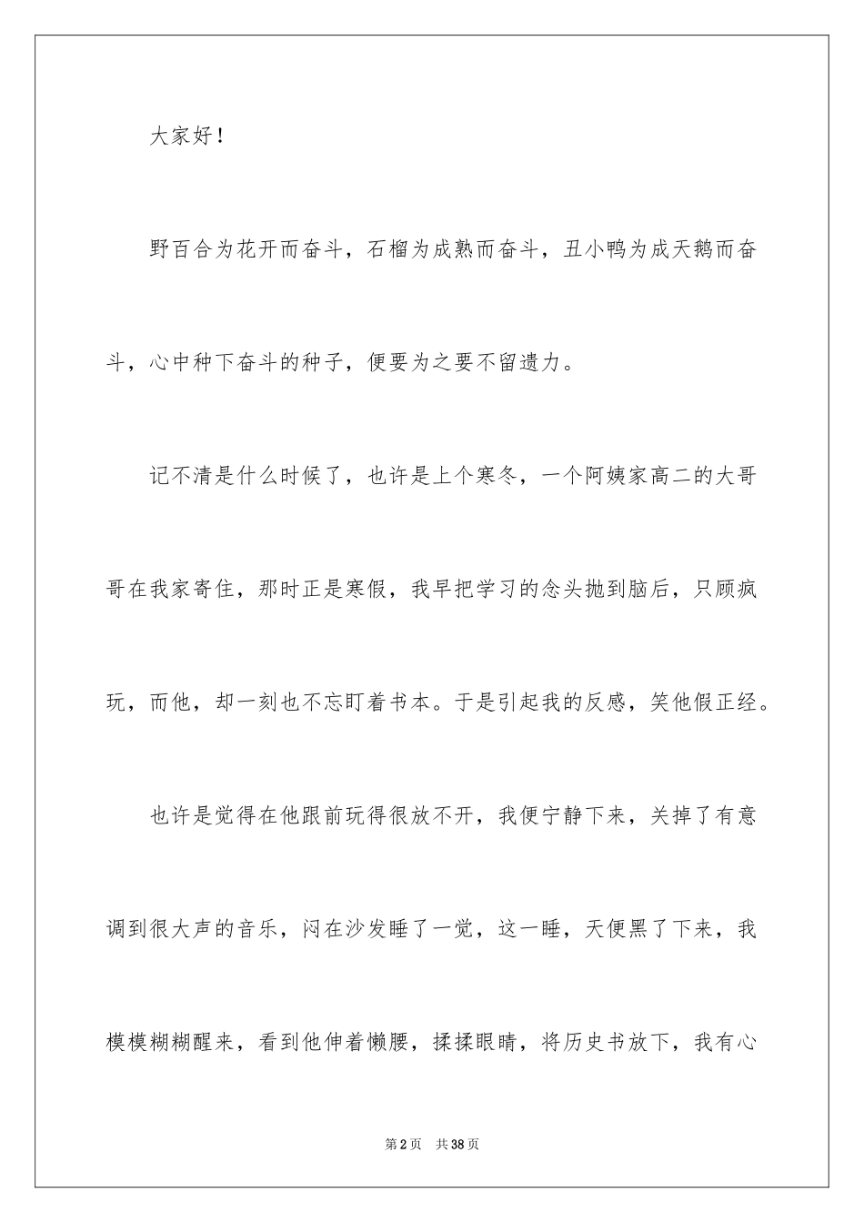 2024三分钟震撼人心的演讲稿_3_第2页